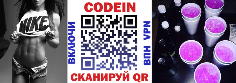 Codein Purple Drank  Псков 